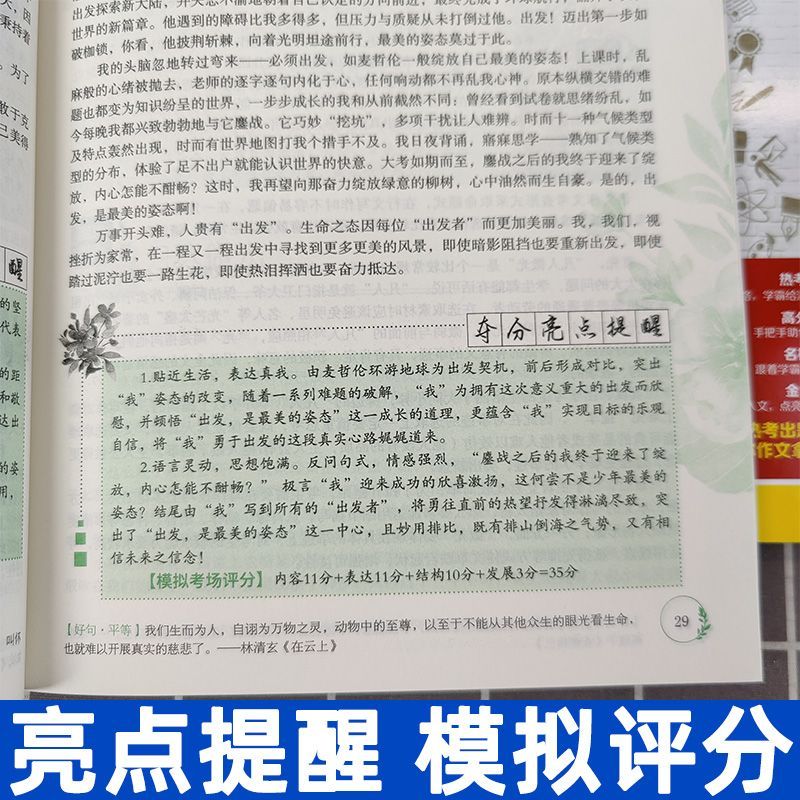意林中考作文冲刺热点考点素材(2册) 全国通用 [正版]套装2册 备考2023中考作文冲刺热点考点素材1+2 作文素材考