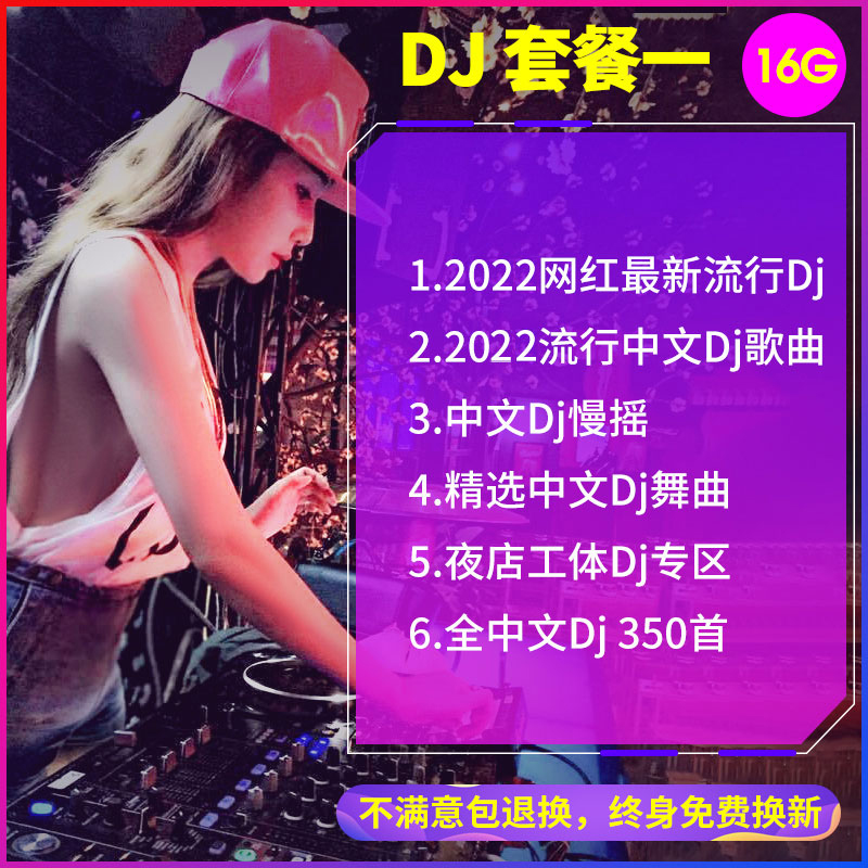 [补贴10%]汽车载u盘歌曲无损高音质抖音流行热歌车用劲爆DJ舞曲d亅音乐优盘高清大图