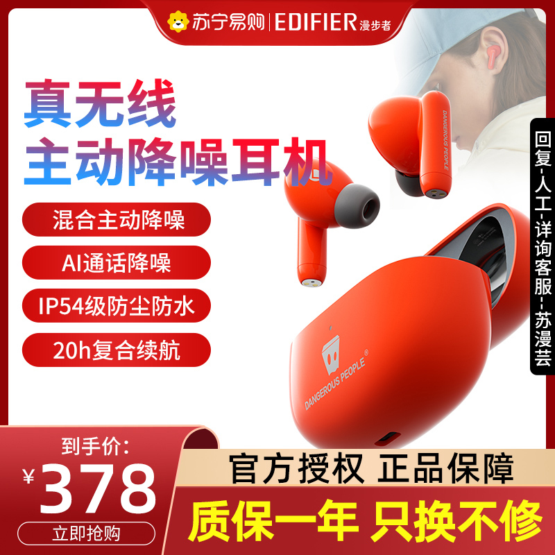 EDIFIER/漫步者 Fitpods DSP 真无线蓝牙耳机主动降噪双耳入耳式运动适用于华为苹果小米 暴力橘色