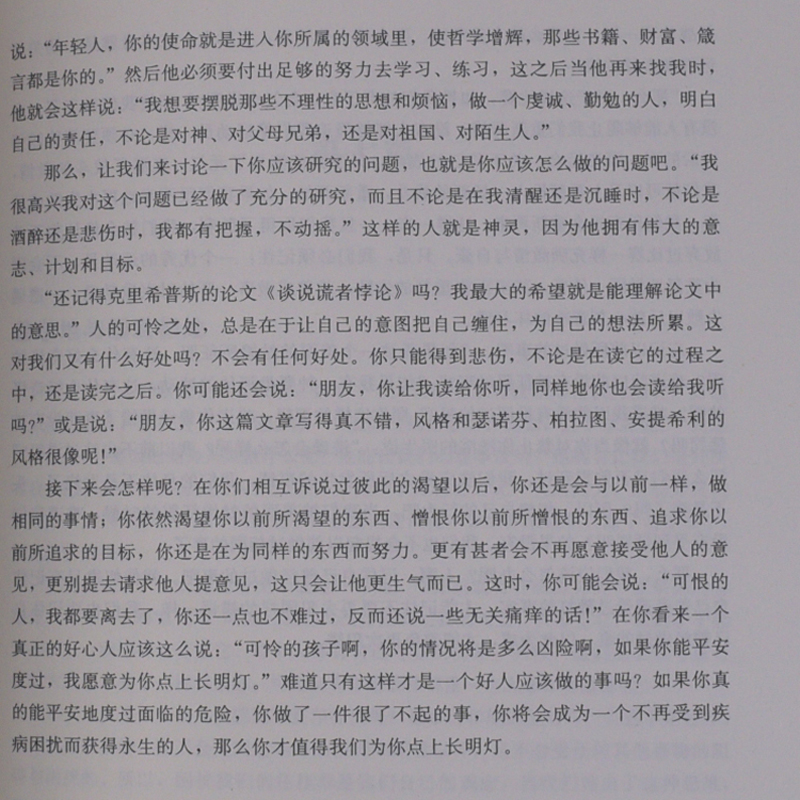 [正版] 沉思录马可 奥勒留大全集西方宗教图书哲学书籍书哲学类青少年励志人生的图书处世智慧读物智慧书道德情操论经典智高清大图