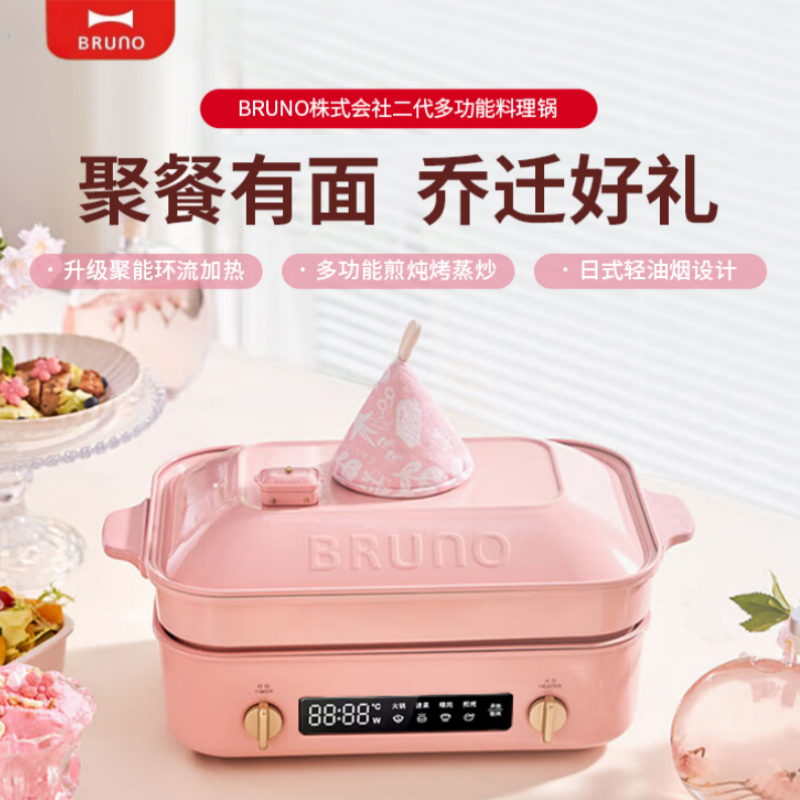 BRUNO 二代多功能料理锅蒸煮炒煎涮一体机家用电烤肉锅多用途锅乔迁送礼 BOE123 5L 樱花粉