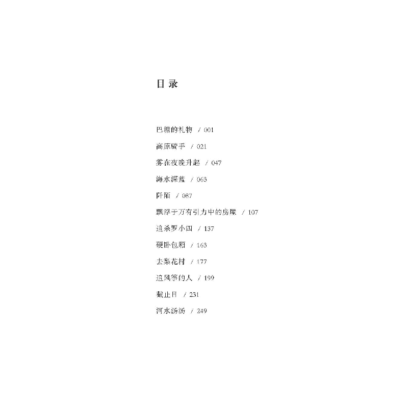 正版新书]飘浮于万有引力中的房屋汤成难9787530684115高清大图