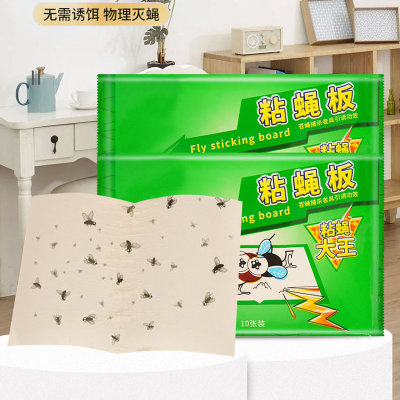 [补贴10%]10片装 粘蝇纸苍蝇贴强力粘蝇板灭蝇子蚊子克星捕捉器飞虫果蝇饭店家里250mm*170mm