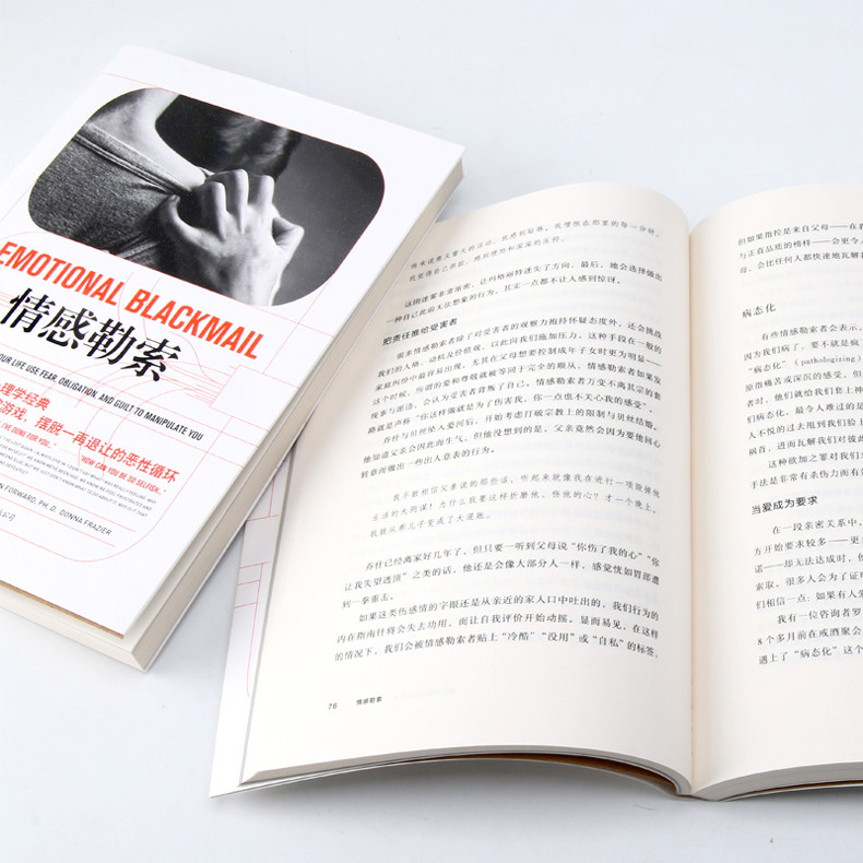 [正版]全套3册冷暴力+情感勒索+操纵心理学 樊登 反PUA丛书 人际关系交往沟通大众心理学入门普及读物高清大图