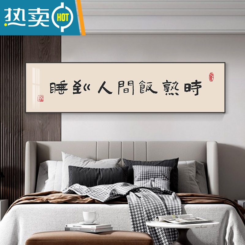 敬平今晚早点睡 卧室床头装饰画创意简约主卧背景墙挂画横版房间壁画装饰画高清大图
