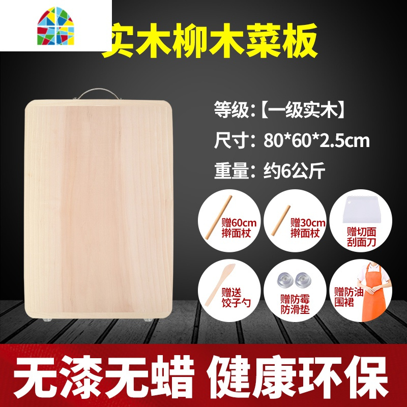 封后柳木面板家用和面板擀面板揉面赶面案板厨房菜板实木砧板大号特大 FENGHO 实木80*60*2.5cm[98%客户选