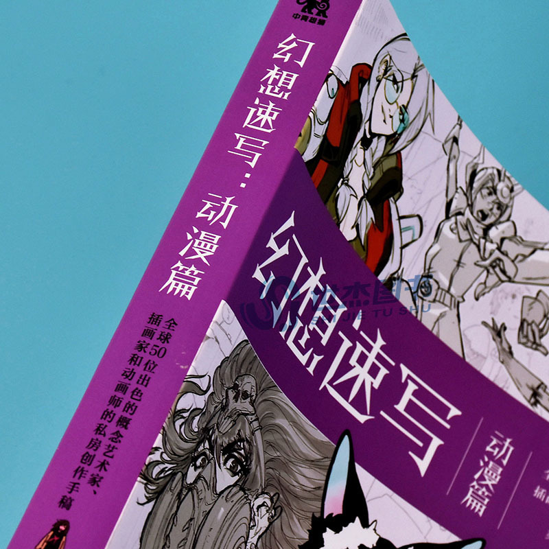 [正版] 幻想速写系列套装全6册 科幻速写+幻想速写角色篇怪兽篇 全球50位天才画家的私房创作手稿艺术概念设计绘画