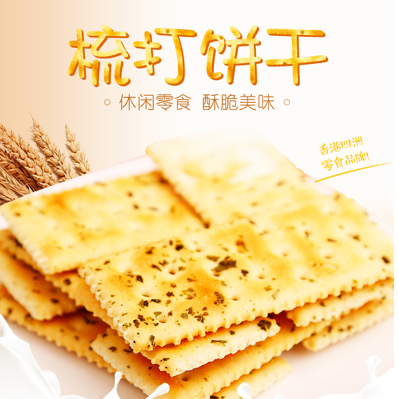 四洲芝麻味苏打饼干100g