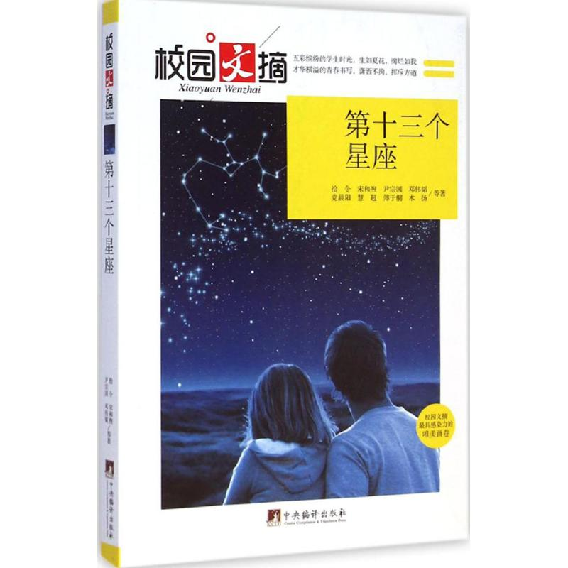 【M】第十三个星座-9787511723512