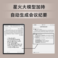 [重磅]科大讯飞智能办公本X3LAMY 联名款 星火认知大模型 语音转写电子书阅读器 墨水屏电纸书 电子笔记本手写