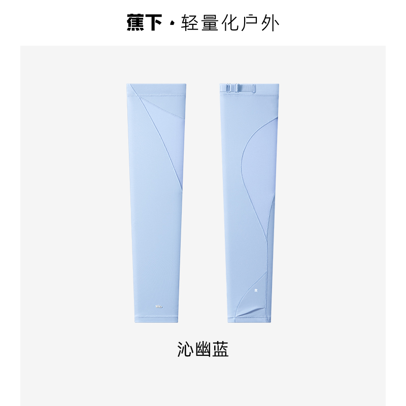 蕉下冰袖防晒女高弹袖套冰丝料开车防紫外线手袖户外春夏长款骑行