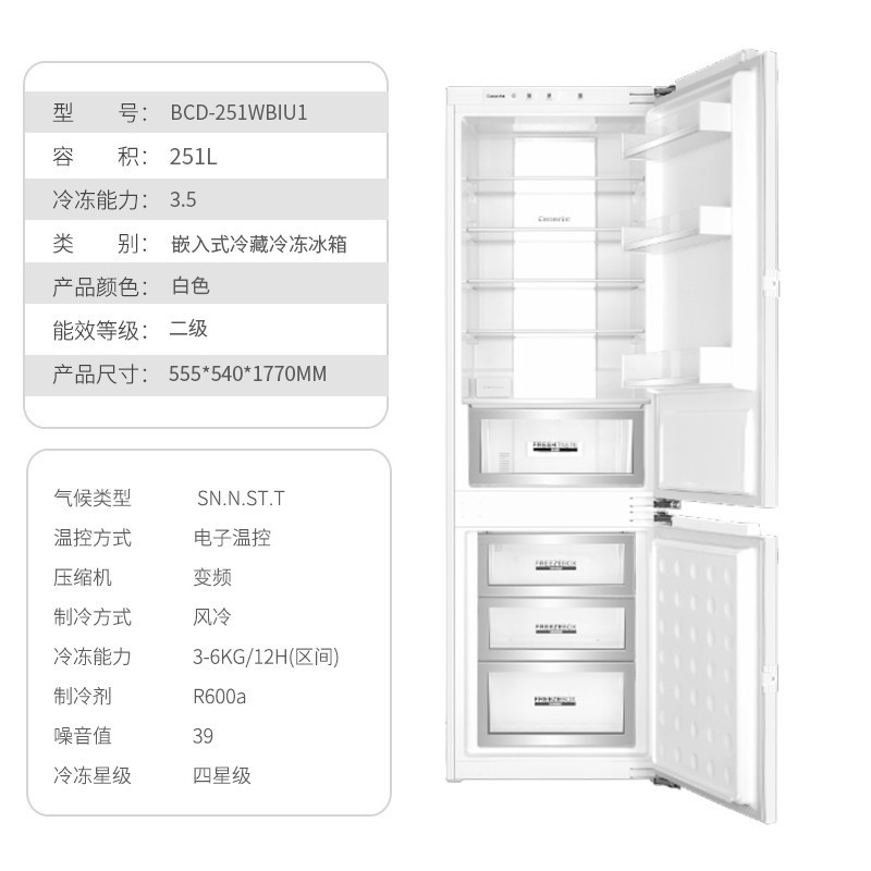 海尔卡萨帝 BCD-251WBIU1 251升多门冰箱 (台)(白)