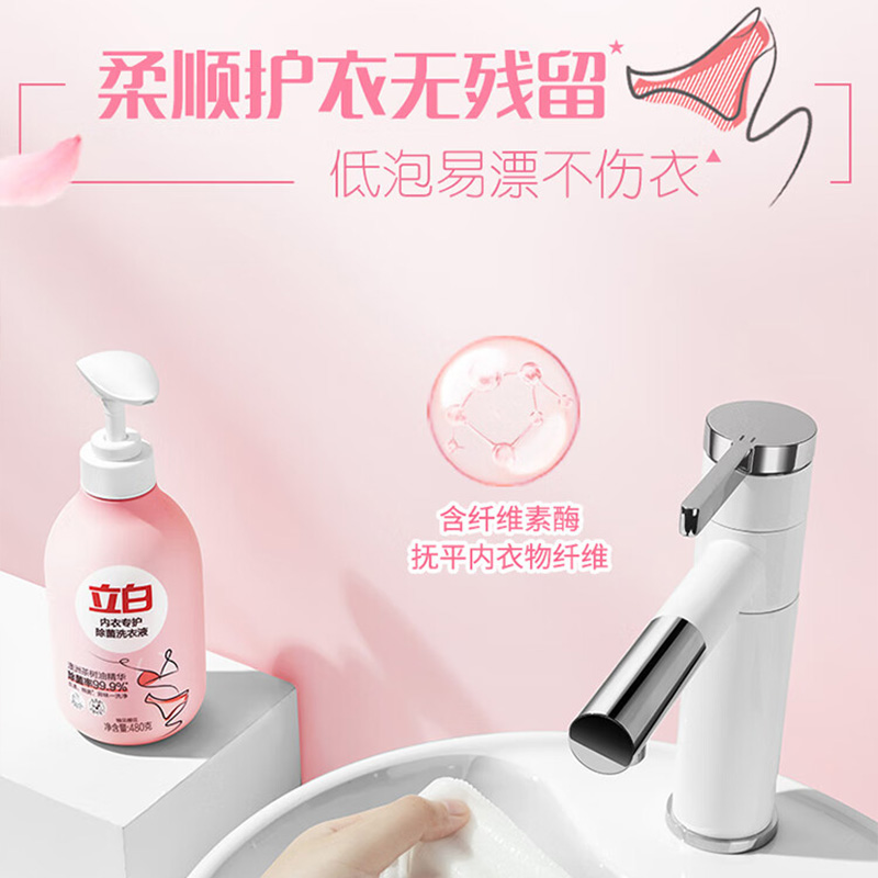 立白洗衣液250g持久留香去渍除菌内衣专用nyzh250-1高清大图
