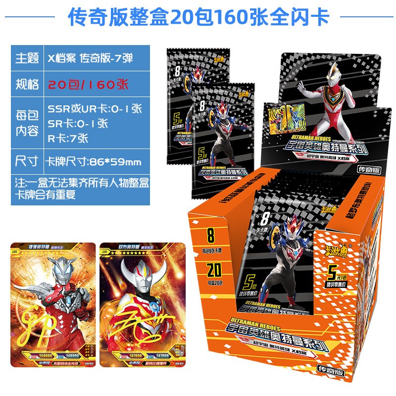 奥特曼卡片收藏册玩具游戏卡牌十星金卡传奇版欧布捷德荣耀版 传奇版5