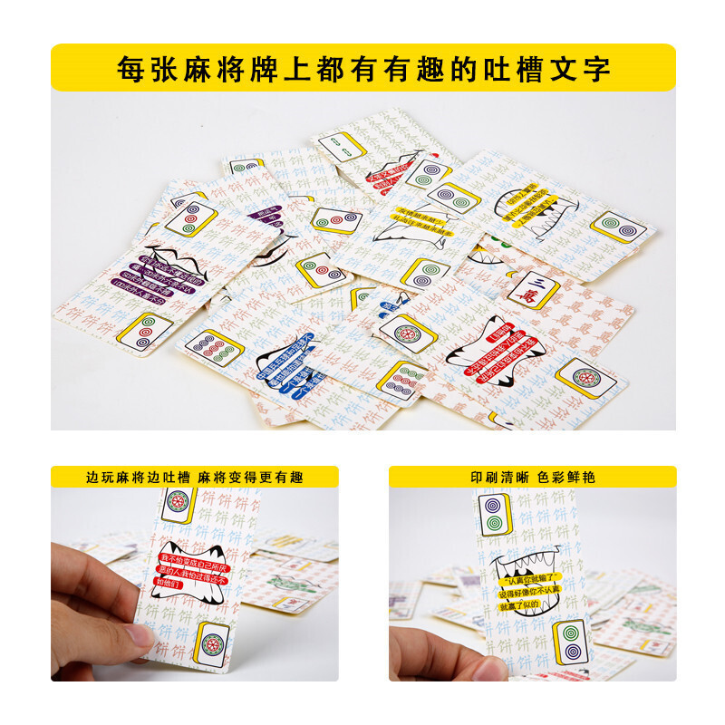 麻将扑克牌 纸牌麻将吐吧纸麻将便携无声迷你旅行纸麻将送2色子 吐吧纸麻将