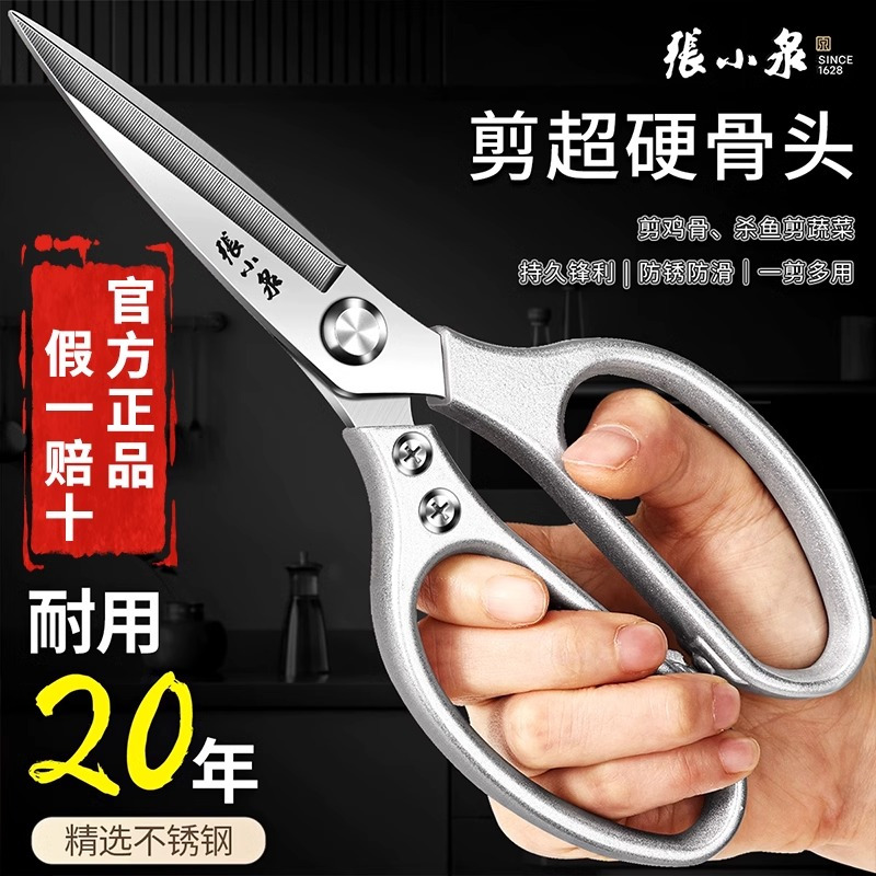 张小泉厨房剪刀厨房专用不锈钢食物剪子多功能剪鸡鸭鹅骨头剪8138