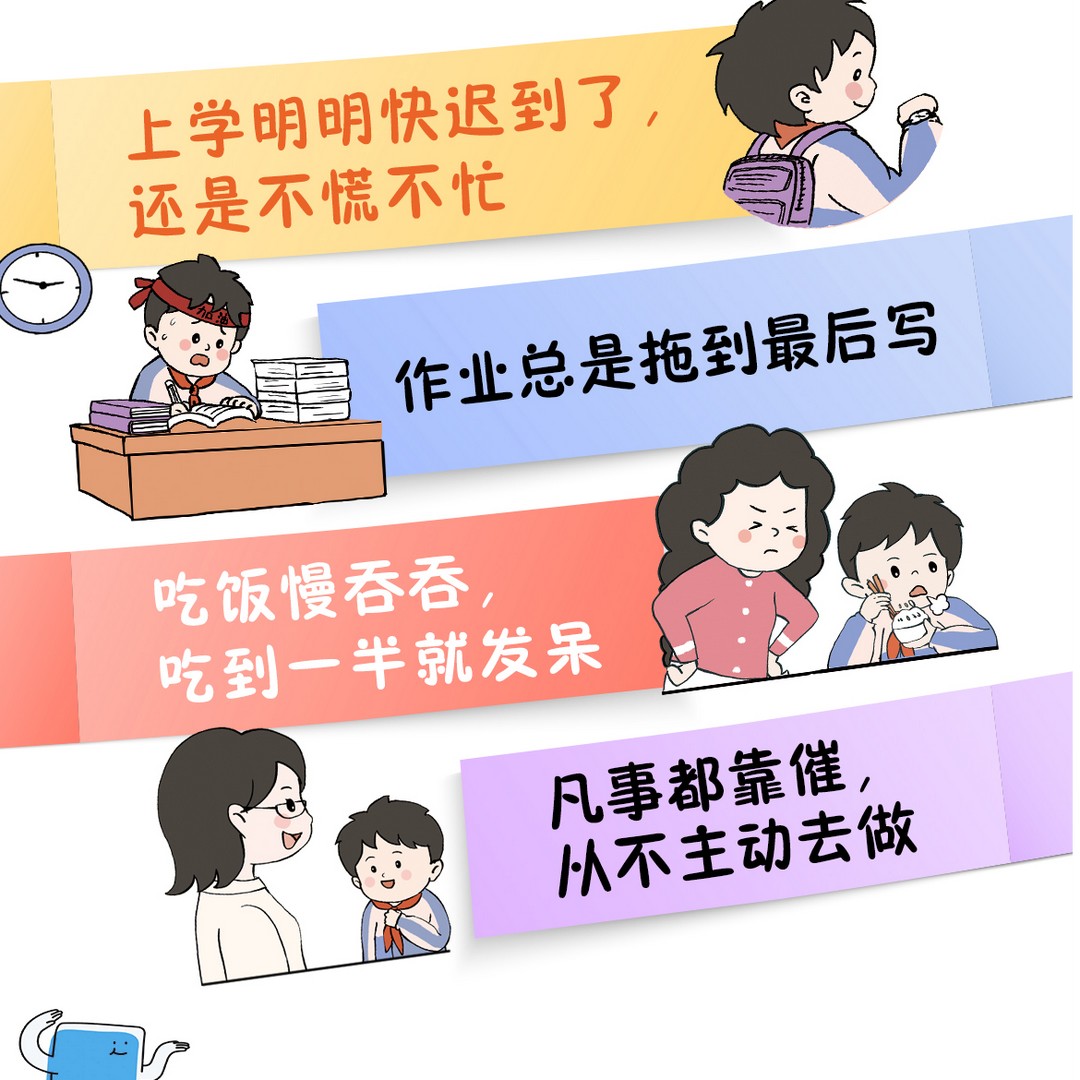 [全2册]让孩子赢在自律+社交情商 [正版]抖音同款打败拖延症 漫画时间管理儿童版战胜改掉拒绝拖延症高效学习执行力小学生高清大图