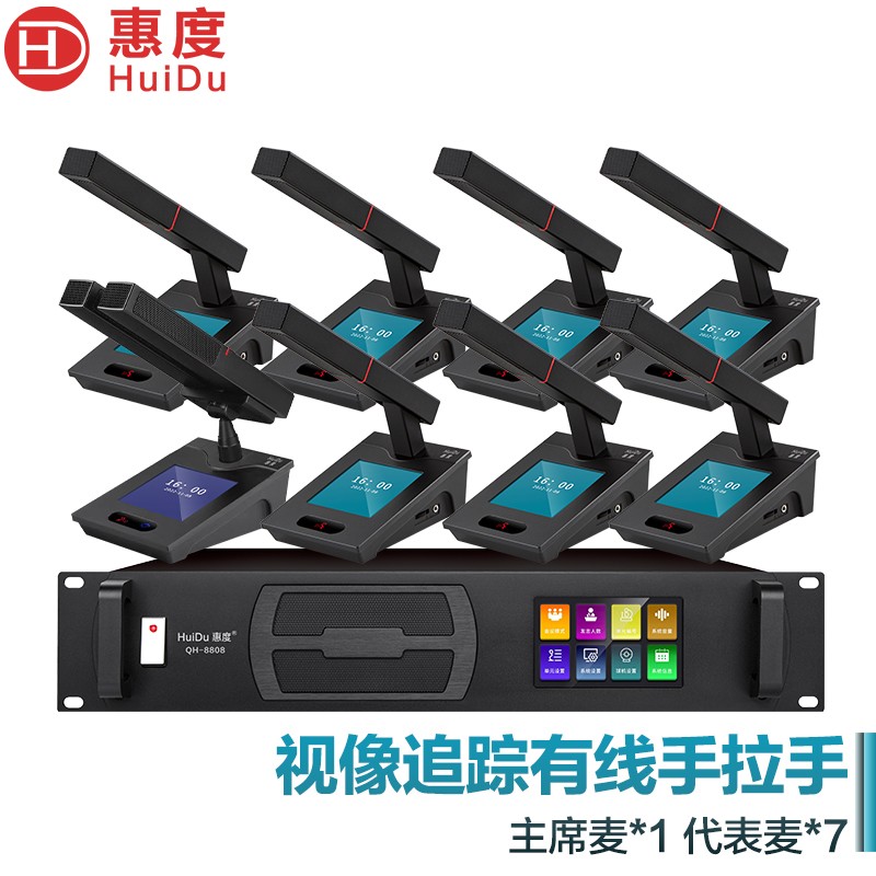 惠度(HuiDu)QH-8808专业有线手拉手会议麦克风阵列大屏视频跟踪系统智能数字电容方管话筒一拖八
