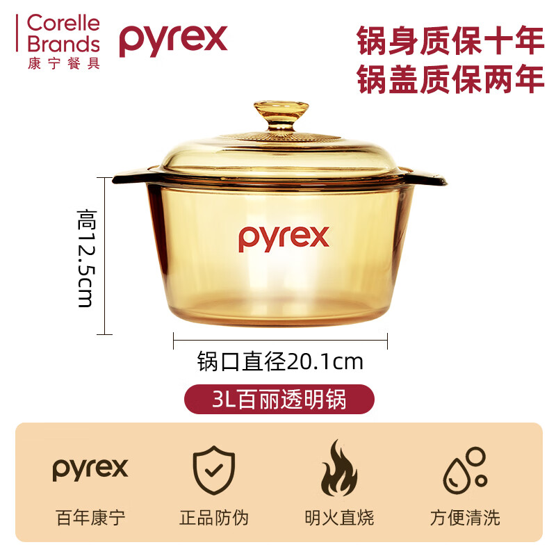 康宁(VISIONS)康宁百丽系列透明锅--3LPX-3-BL/LN/CN