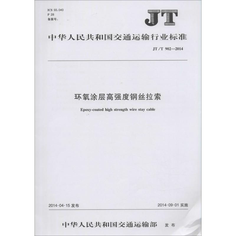 [N]环氧涂层高强度钢丝拉索-151141925高清大图