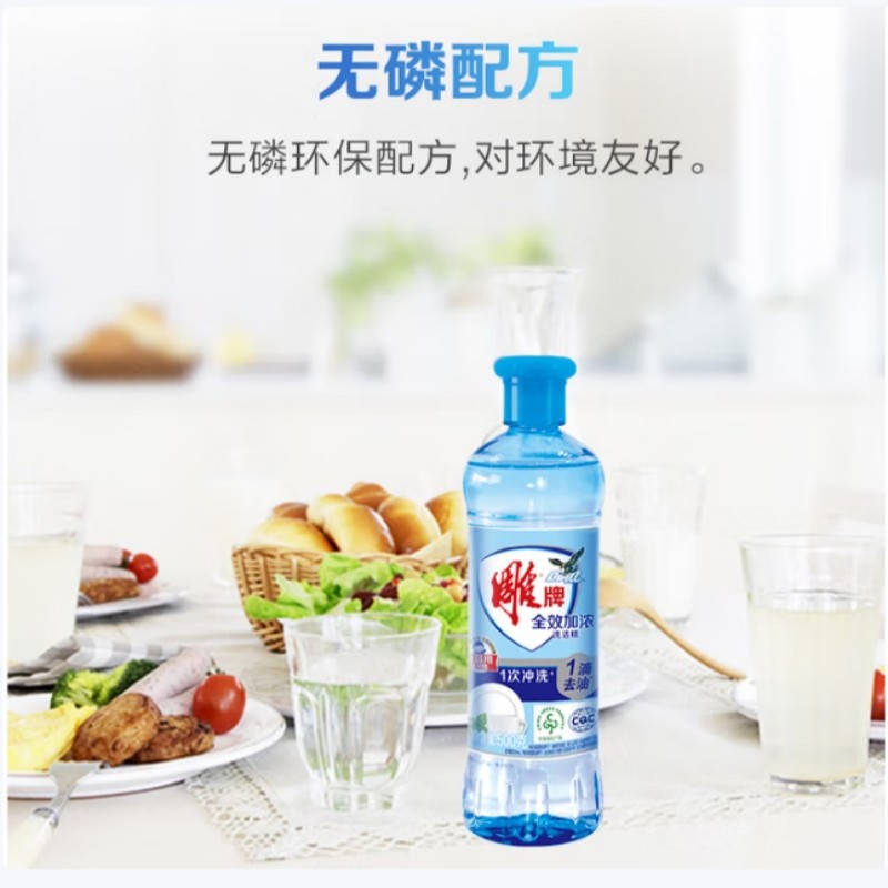 500g雕牌全效加浓洗洁精高清大图