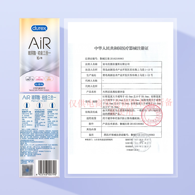 [AiR空气套]杜蕾斯避孕套玻尿酸铂金三合一16只装 隐润螺纹安全套 超薄款 男用成人情趣计生用品高清大图