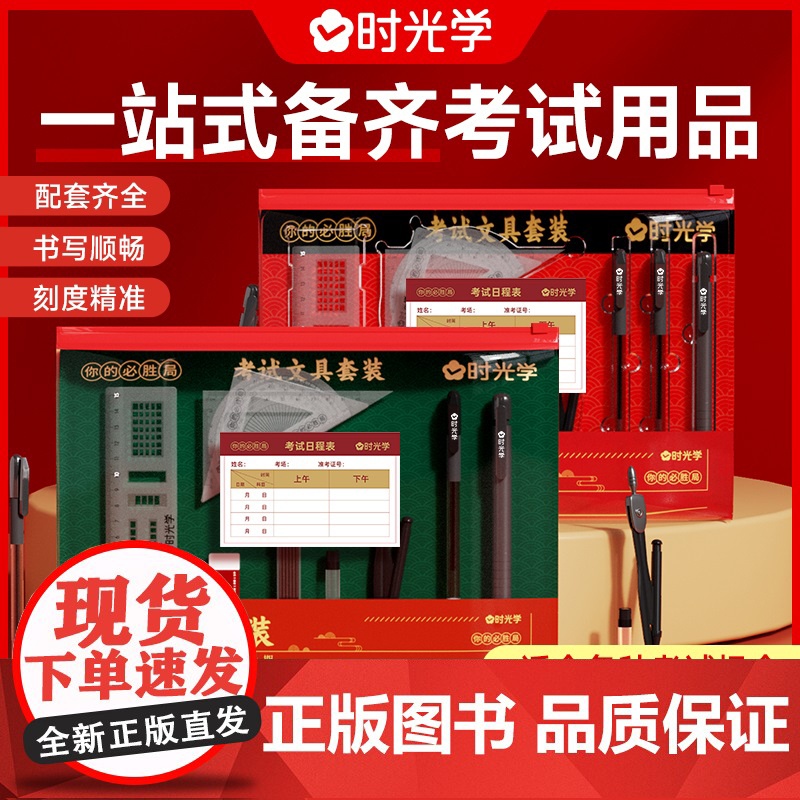 时光学中高考必备考试文具套装2b铅笔考试套装金榜题名考试用品答题专用涂卡笔带垫板初高学生全套礼包国考公考考研专用成人自考高清大图