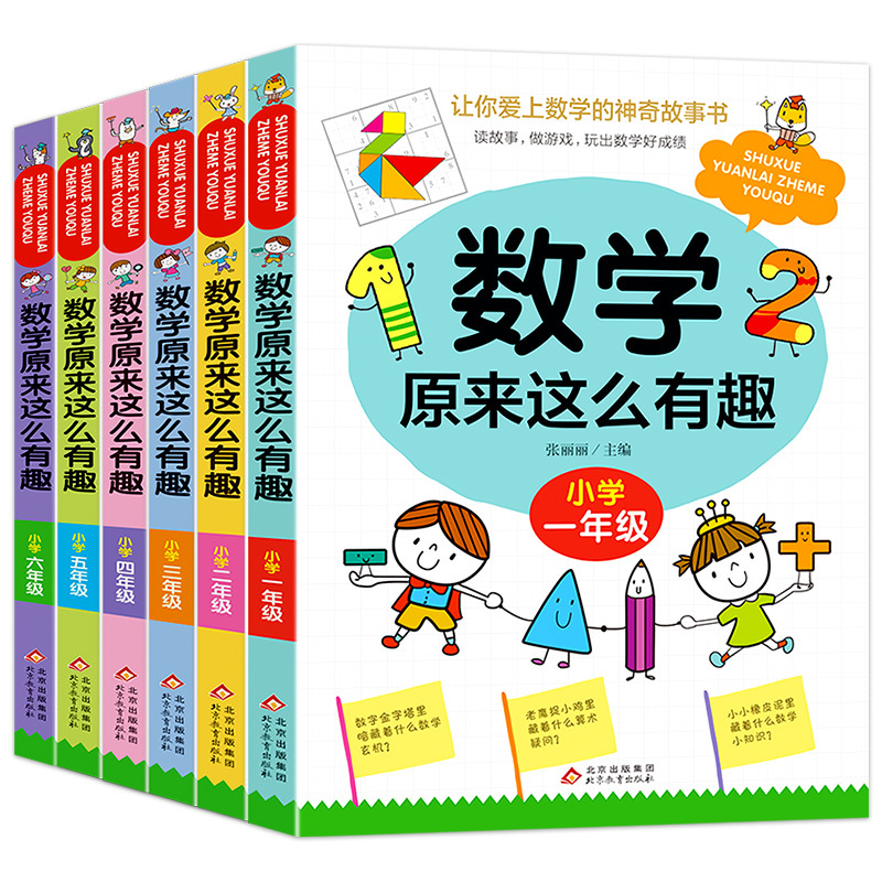 数学原来这么有趣★二年级 [正版]数学原来这么有趣数学原来这么简单孩子爱看的漫画数学一二三四五六年级课外阅读给孩子小学数