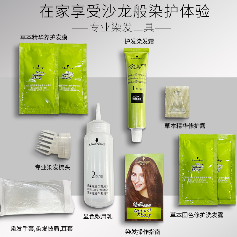 施华蔻 怡然染发霜4.0/9自然棕色高清大图
