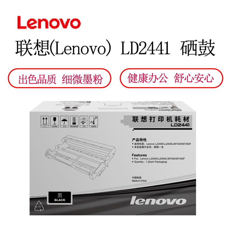 联想(Lenovo) LD2441 硒鼓适用于LJ2400T LJ2400 M7400 M7450F打印机高清大图