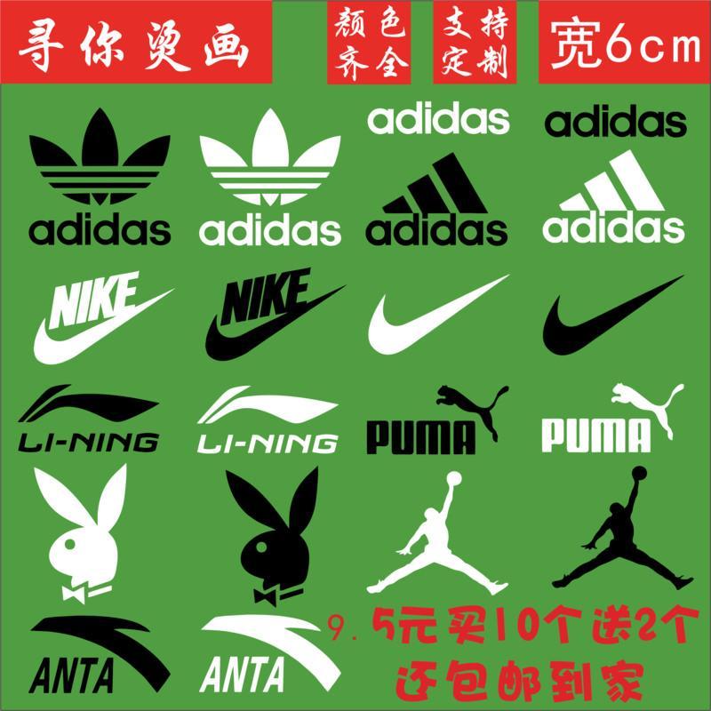 阿迪达斯热转印衣服贴品牌logo补丁diy烫画贴服装烫标耐克10款白色
