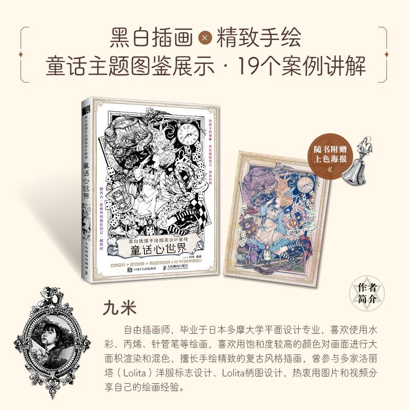 [醉染正版]黑白线描手绘插画设计教程 童话心世界 黑白线描插画绘画画集书籍艺术临摹画册画画手绘集线稿临摹本美术书插画师教高清大图