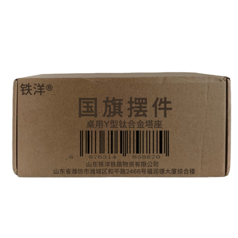 铁洋 国旗摆件 桌用Y型钛合金塔座 个高清大图