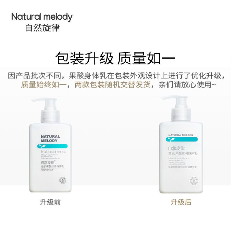 自然旋律果酸身体乳女保湿滋润香体全身补水去角质150g 150g