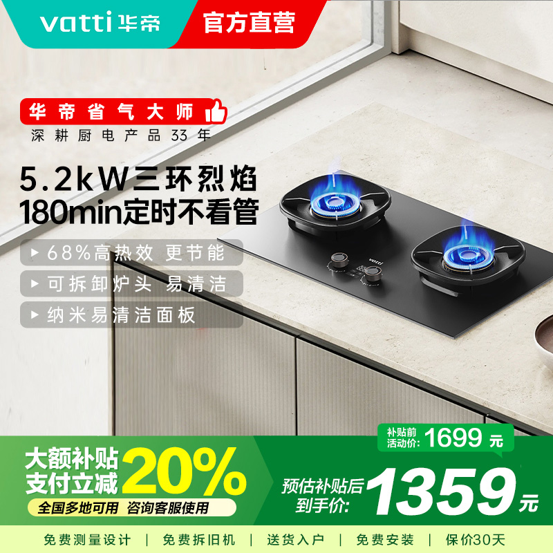 华帝燃气灶JZT-i10309