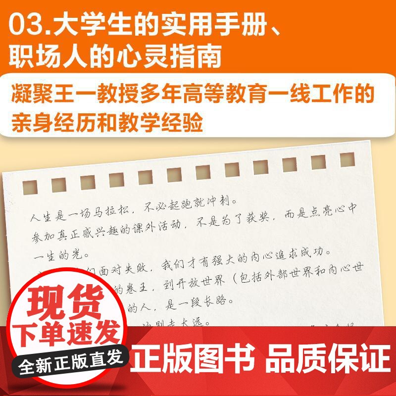 大学之道:如何成为更好的自己 王一著学习方法大学之路成功励志书籍求职附赠前程似锦如意签高清大图