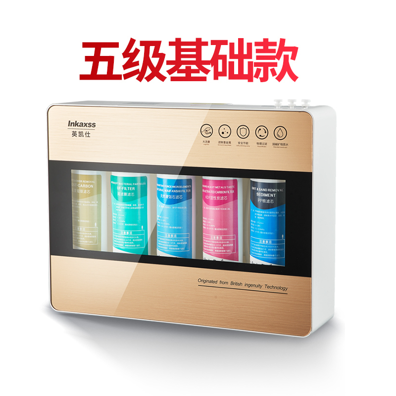 英凯仕五级超滤净水器套餐原装滤芯家用直饮净水机自来水过滤YK-J05A