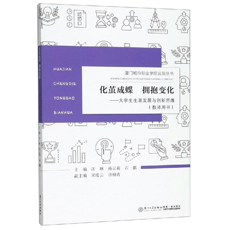 醉染图书化茧成蝶 拥抱变化9787561572405高清大图