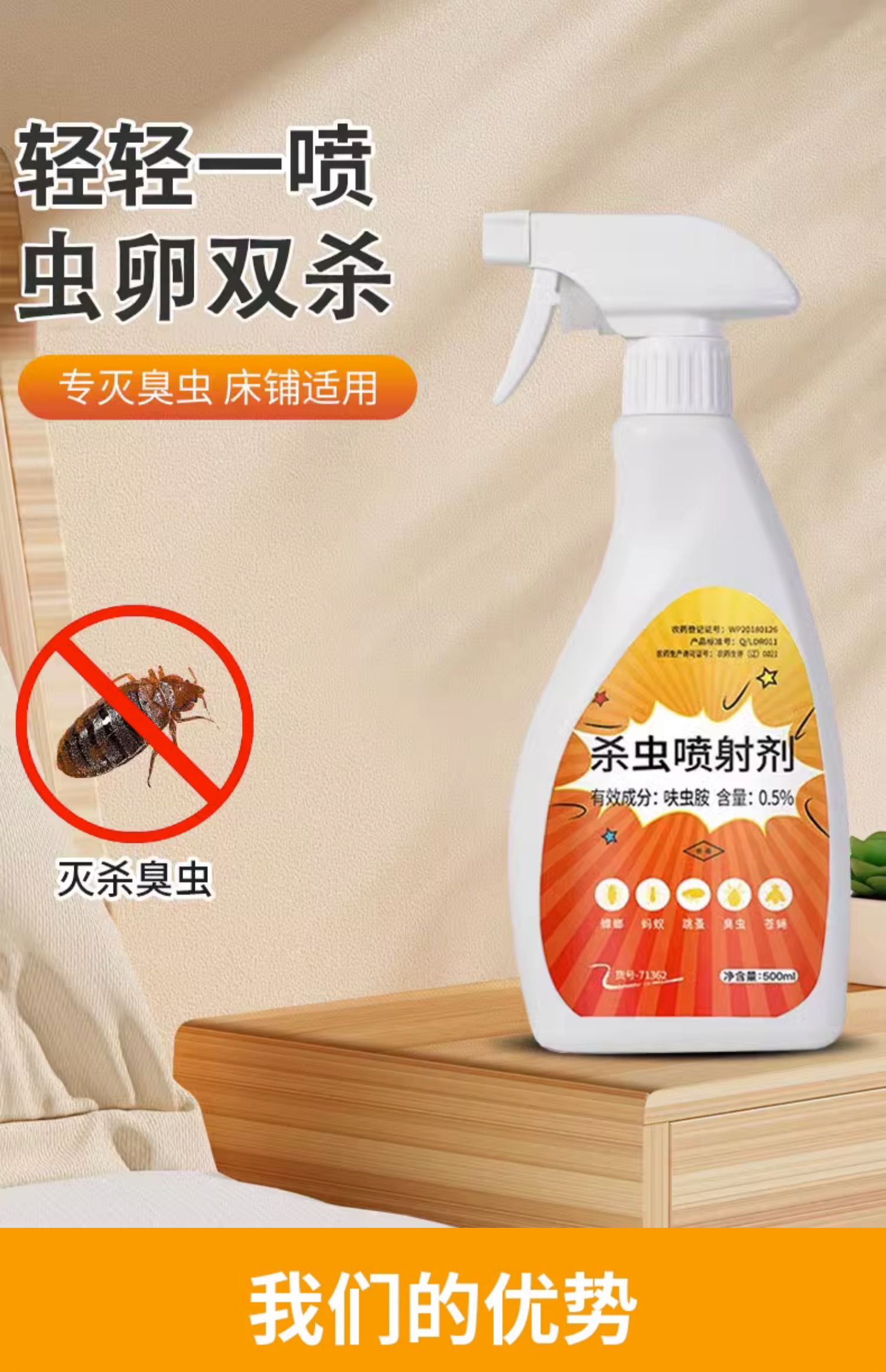 灭臭虫药床上吸血杀虫剂宿舍专用神器杀床虱防除臭虫克星一扫光净高清大图