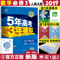 版高中数学必修三人教版5年高考3年模拟数学必修3课标五年高考三年模拟数学必修三高一数学必修3教材完全解读53高中数学必修