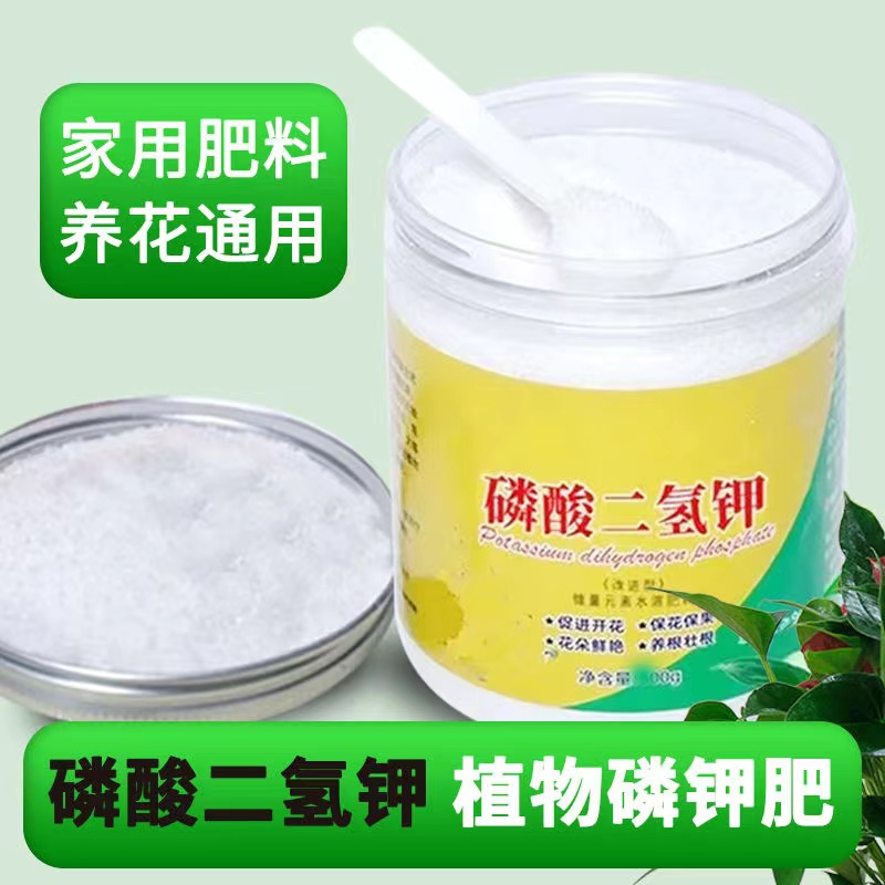 磷酸二氢钾肥料花卉专用养花叶面肥农用促花促果水溶肥通用型花肥