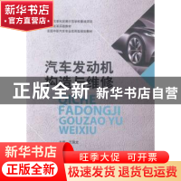 汽车发动机构造与维修