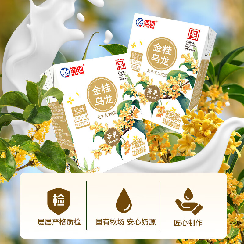 海河(HAI HE)金桂乌龙牛奶200ml*10盒整箱牛乳茶儿童学生早餐奶饮料乳品高清大图
