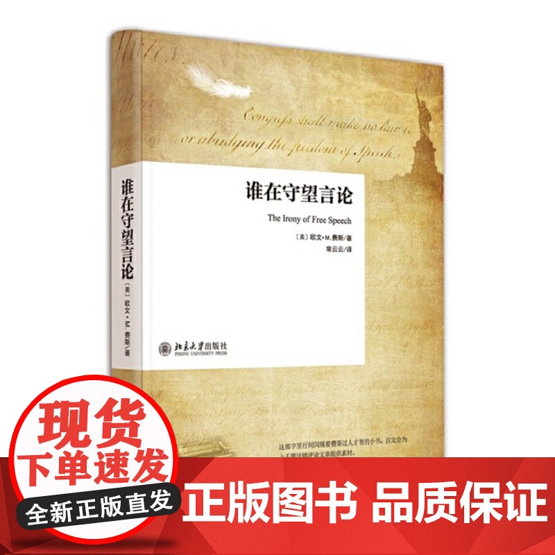 谁在守望言论高清大图