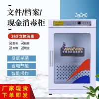 三能 全新款高浓度臭氧 文件消毒柜 现金人民币消毒柜 图书档案消毒杀菌柜