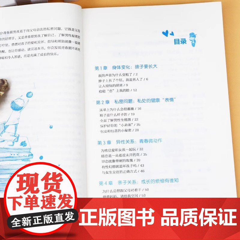青春期男孩女孩的枕边书成长手册适合10-18岁看的书爸爸妈妈父母送给孩子保护自己儿童心理学青少年性教育育儿书籍正版家庭教高清大图