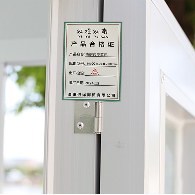 以雅以南 防护岗亭蓝色 1500✖1500✖2300mm/个高清大图