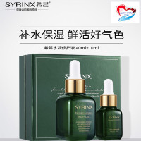 希芸商贸SYRINX希芸水凝修护液小绿瓶礼盒装50ML 补水保湿精华肌底液精华液 通用各种肤质