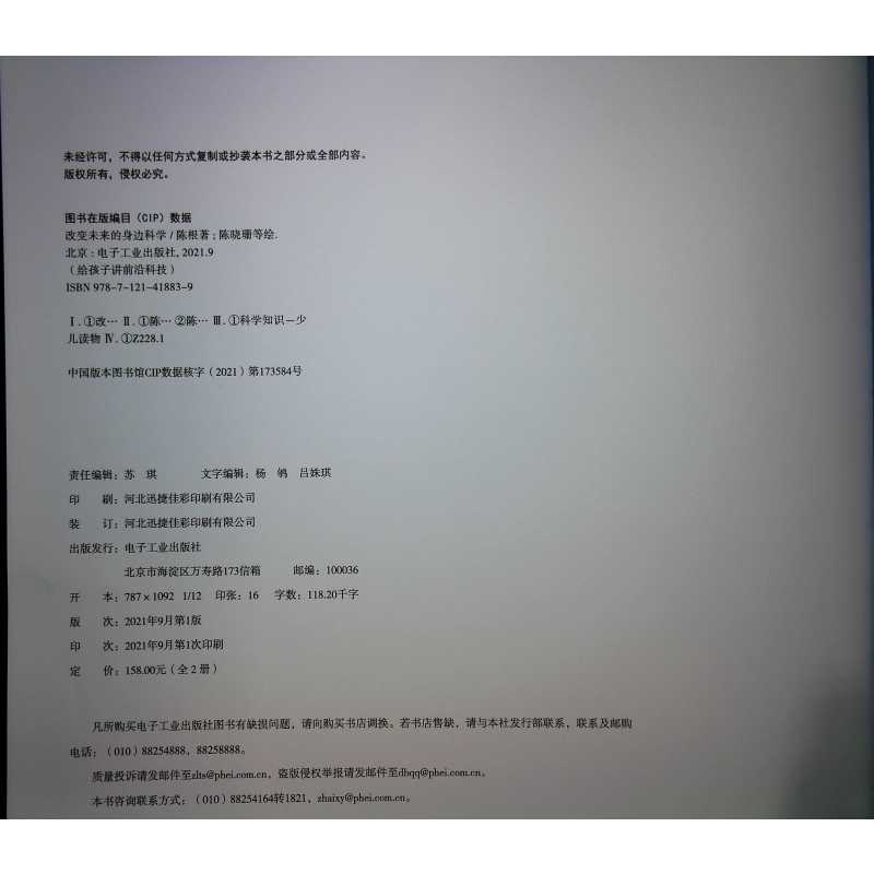 给孩子讲前沿科技 [正版] 给孩子讲前沿科技(全2册)改变未来的身边科学+改变未来的自然科学 3-6岁孩子科技启蒙书籍