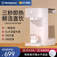 美国西屋(Westinghouse)即热式饮水机W2白色速热小型台式家用智能饮水器热水机桌面饮水器茶吧机